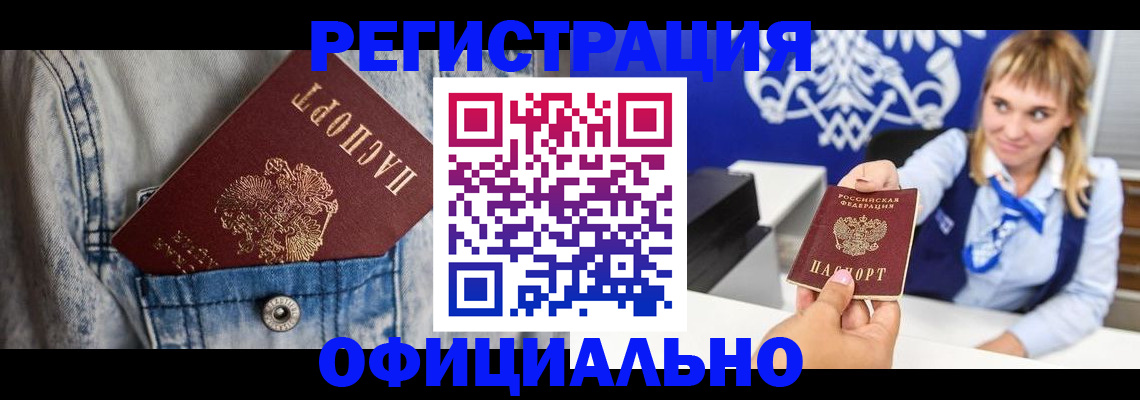 прописка 2025 в Кировграде