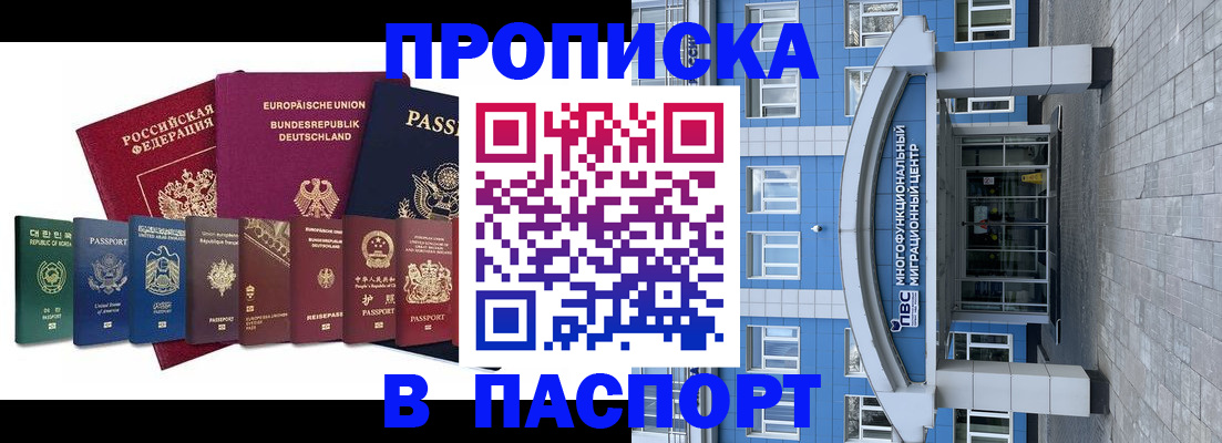 прописка штамп в Кировграде