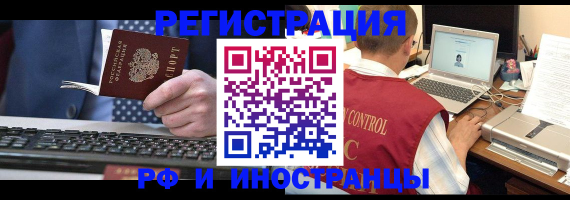 прописка для работы в Кировграде